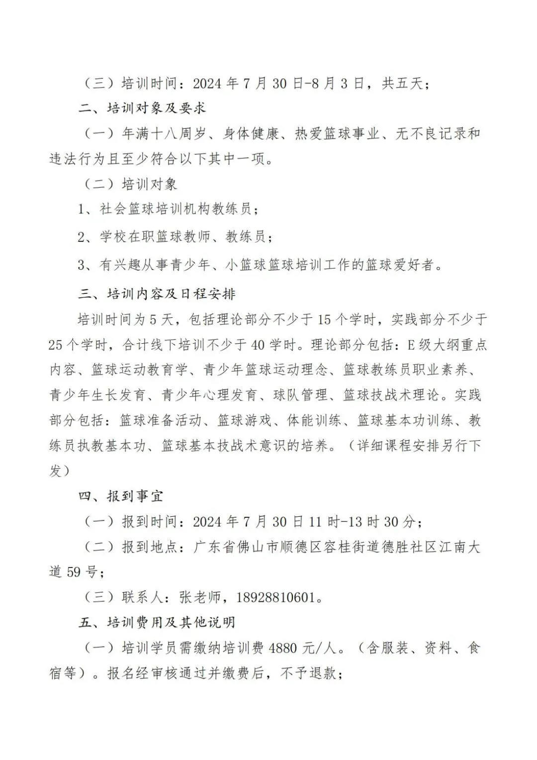 如何安排篮球主力的赛季前训练_2